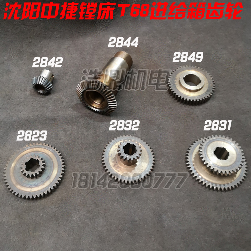 沈阳中捷机床厂 T68 卧式镗床配件 2810-2849 齿轮 双联齿轮
