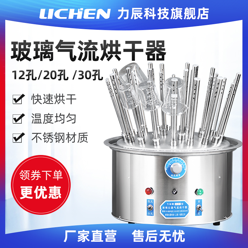 玻璃仪器气流烘干不锈钢