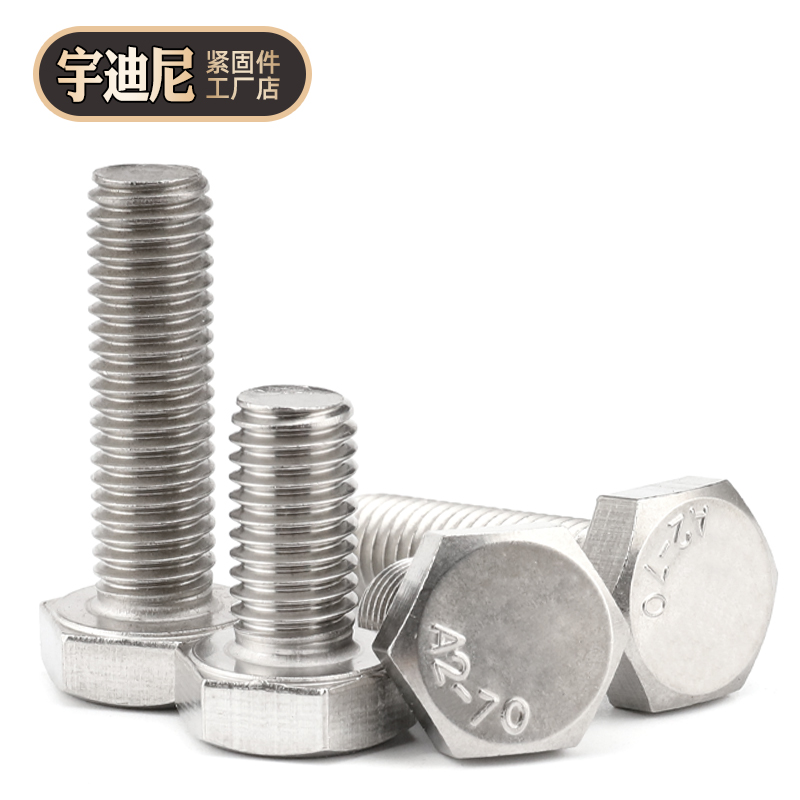 不锈钢外六角螺栓头丝钉