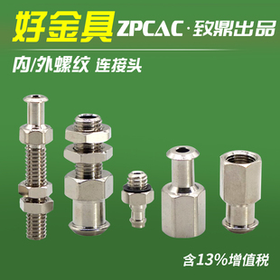 机械手配件真空吸盘外螺纹连接头ZPT1 ZPT2 B5B8 ZPT3
