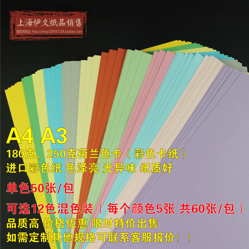 A4/A3 180g250克荷兰色卡彩色卡纸加厚进口手工12色混色装共60张