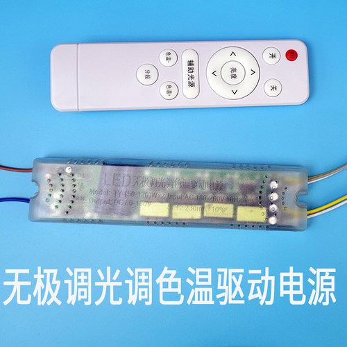 吸顶灯led分段驱动器红外线遥控驱动电源leddriver智能三段双插头