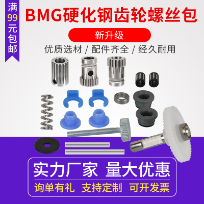 打印机升级齿轮套件挤出