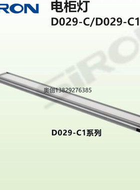 SIRON胜蓝LED感应电柜灯D029-E/C1-10-15-20-25-30-220V/D029-D-8