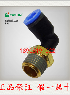 【正品保证】EASUN亿日快速直角弯头接头EPL6-01/02EPL8-02EGPL