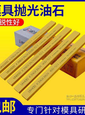 金信油石条进口模具抛光省模工具材料小条精磨研磨条金钟打磨油石