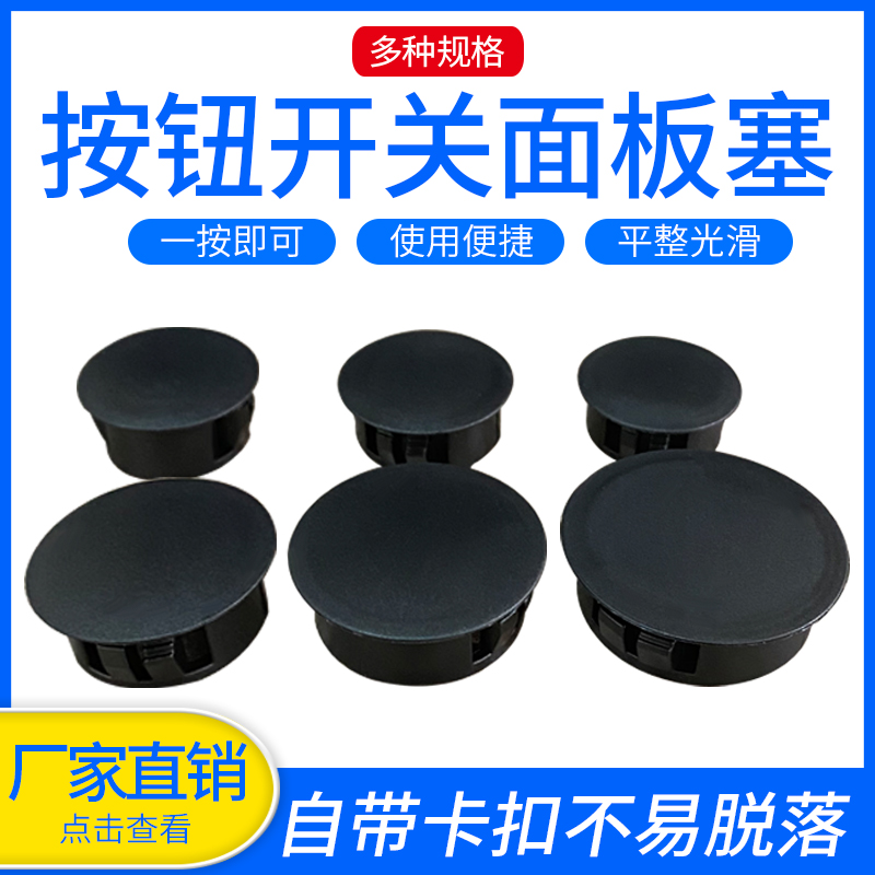 16/19/20/22/25/30MM按钮开关信号灯指示灯卡扣式孔塞堵头面板塞