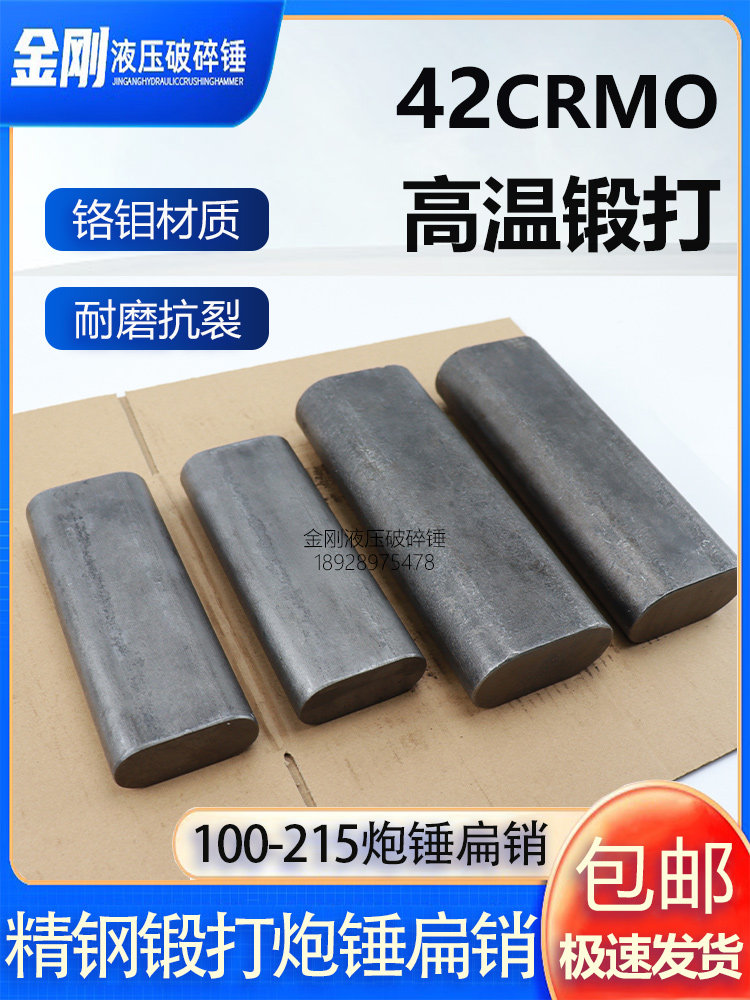 工兵水山贝利特100 135 140 155 165破碎锤扁销炮头钎杆销扁铁,畜牧/养殖物资,赶猪器,淘宝优惠券,粉丝福利购,淘宝优惠卷