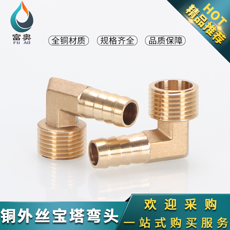 全铜外丝宝塔弯头皮管铜接头1/2/3/4分铜格林头90度直角外牙弯头