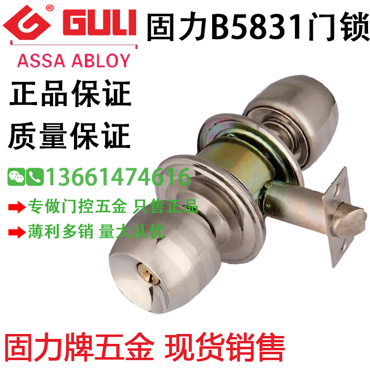 固力牌不锈钢球形门锁房