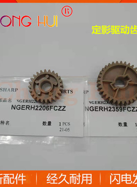 崇辉夏普MX 6508 7508 654 754 N M 定影传动 驱动 齿轮 连接齿轮