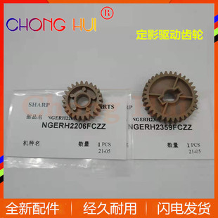 连接齿轮 7508 齿轮 驱动 定影传动 754 654 6508 崇辉夏普MX