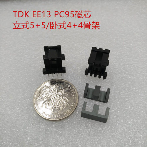 TDK EE13 铁氧体磁芯 PC95材质 可配立式5+5/ 卧式4+4电木骨架