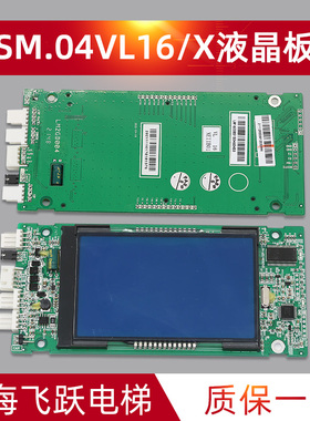 适用于新时达电梯液晶显示板SM.04VL16X蓝黑屏外呼板 全新原装配