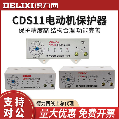 德力西CDS11 32-80A 电动机保护器