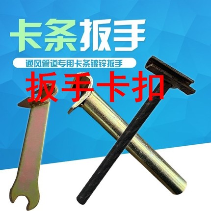 共板风管卡条扳手卡扣扳手风管卡扳卡扣勾码角码扳手通风制作工具