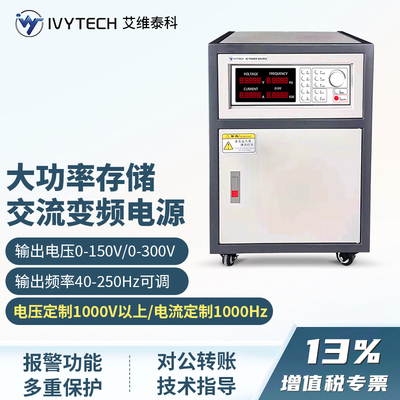 艾维泰科单相交流变频电源APS41005/APS41008/APS41010/APS41015