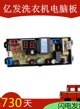 扬子洗衣机电脑板XQB100-13M15 XQB130-1588 控制主板SH-YX-4JT