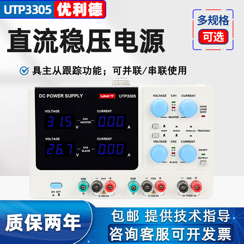 优利德高精度直流稳压电源可调UTP1310 UTP3305线性稳压稳流电源