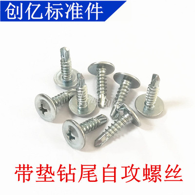 十字大扁头钻尾螺丝自攻