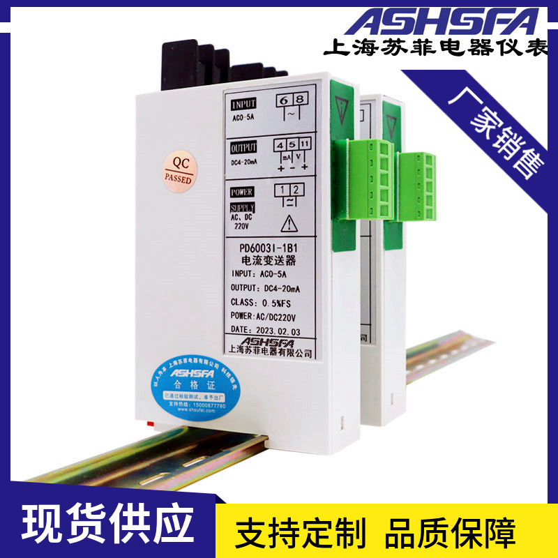 PD6003I-1A1电流变送器AC0-1A转4-20mA输出交流电流变送器转换器
