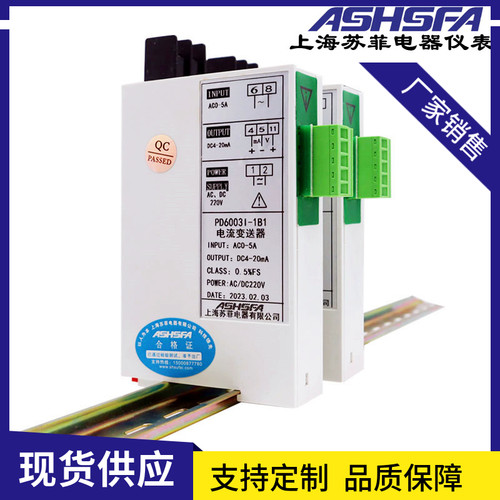PD6003I-1A1电流变送器AC0-1A转4-20mA输出交流电流变送器转换器