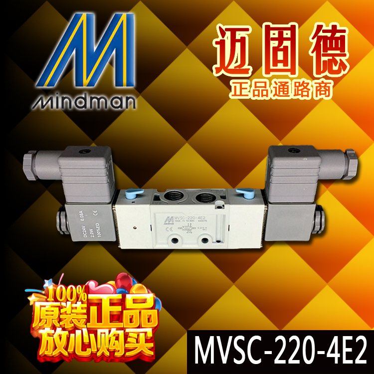 台湾金器Mindman原装现货MVSC-220-4E2高寿命品质正品电磁阀秒发