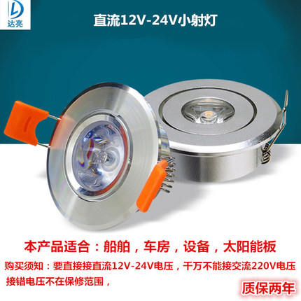 12V24V小射灯LED直流天花灯1W聚光灯全套嵌入式5cm-5.5cm彩色孔灯