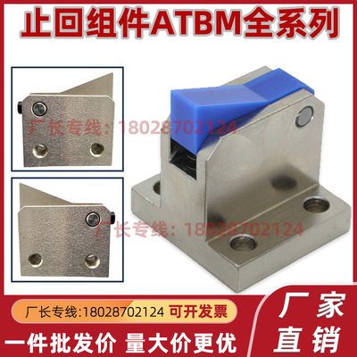 止回组件 ATBM 7SA 7A 10A 14A  28A-S-H-BH-BL-BT-PI-TP 止回器