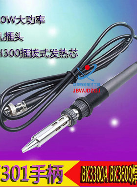 深圳白光BAKON LF301高频焊台烙铁手柄  电烙铁BK3300ABK3600包邮