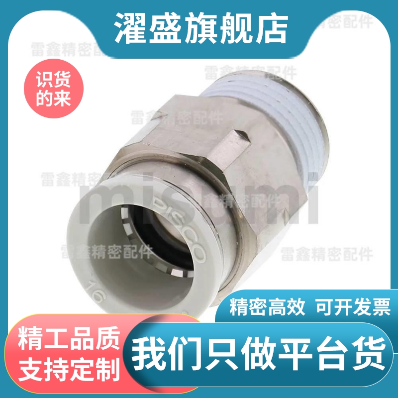 米斯米同PC3/8-01 PC1/2-03 PC1/2-04 PC1/4-01 1/4-01-C接头