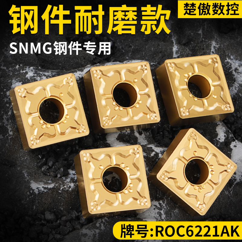 升级款数控刨槽机刀片snmg120404/08/12钢件硬质合金车刀头刀粒