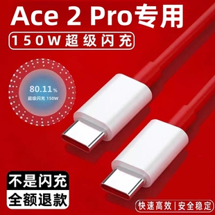 适用一加Ace2Pro充电线一加Ace2Pro数据线150W超级闪充一加Ace2Pro手机充电线12A加长线一加Ace2Pro闪充线