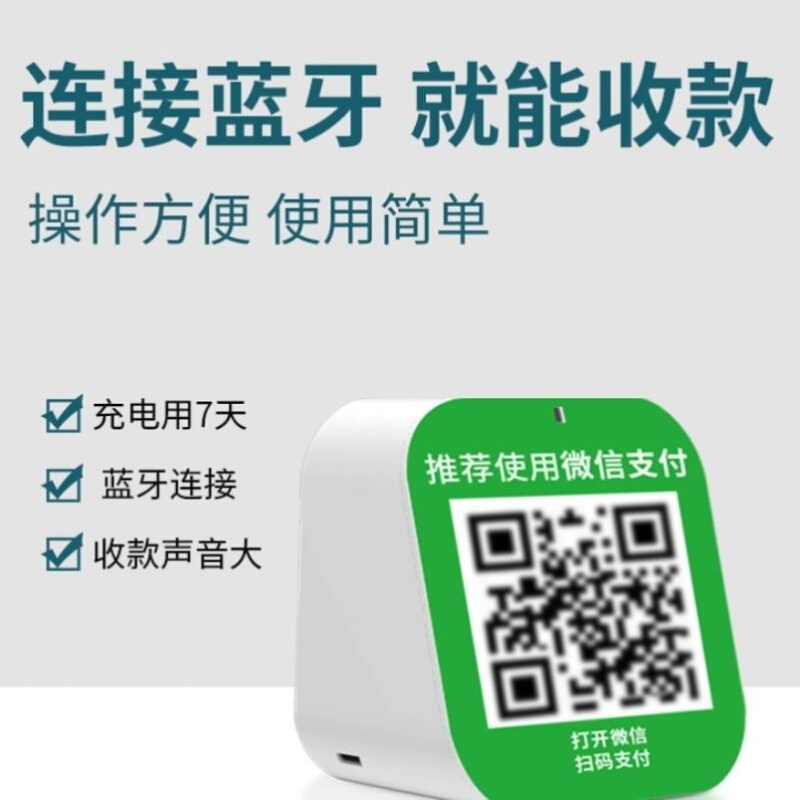 收款音响微信支付宝钱语