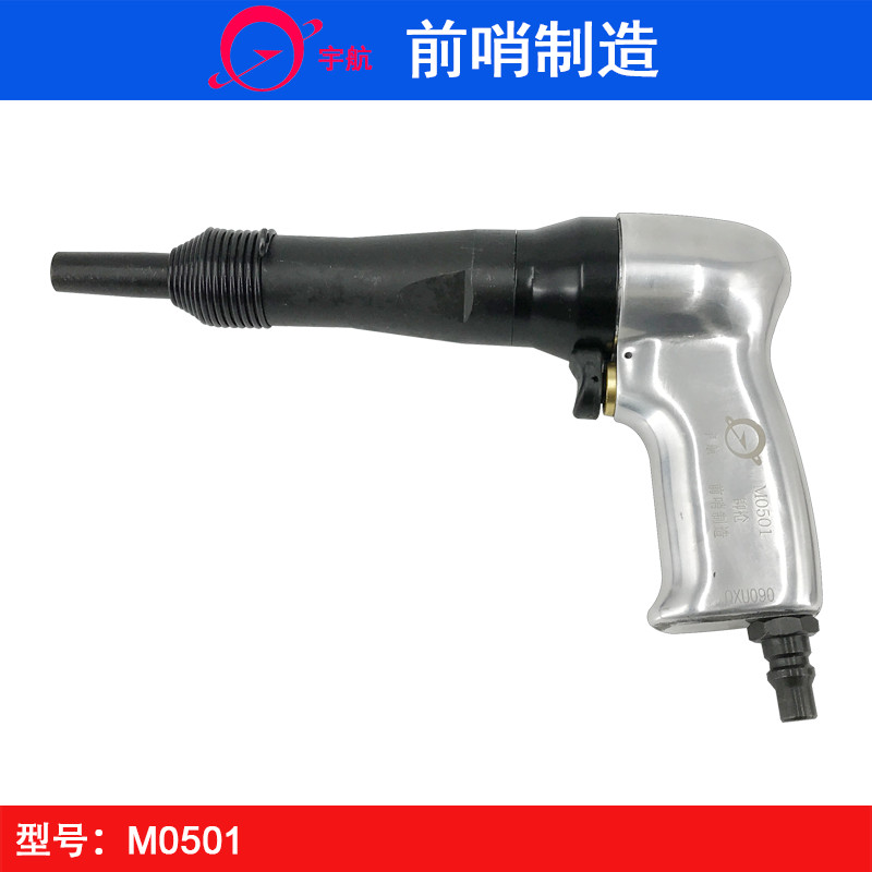 青岛前哨宇航牌M0501气动铆钉锤 铆钉枪 铆钉机 实心铆枪工具 M51