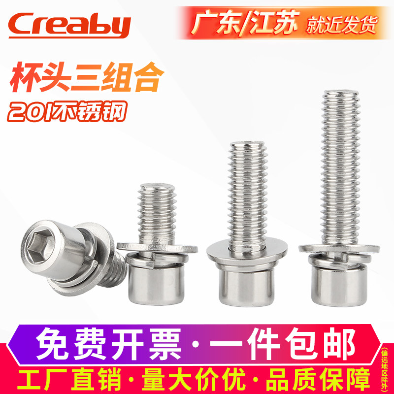 201/304不锈钢内六角三组合螺丝杯头螺钉圆柱头带平弹垫片螺丝钉,畜牧/养殖物资,赶猪器,淘宝优惠券,粉丝福利购,淘宝优惠卷