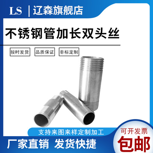 304不锈钢加长外丝双头圆外丝不锈钢延长管外丝直接100 150 200mm