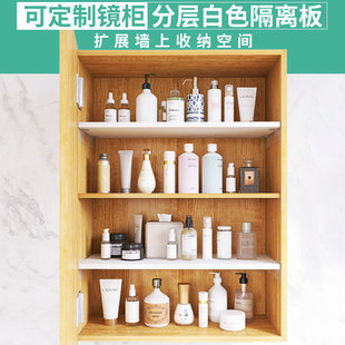 镜柜内隔板浴室柜分层置物架卫生间柜子隔断收纳小尺寸窄柜隔层板
