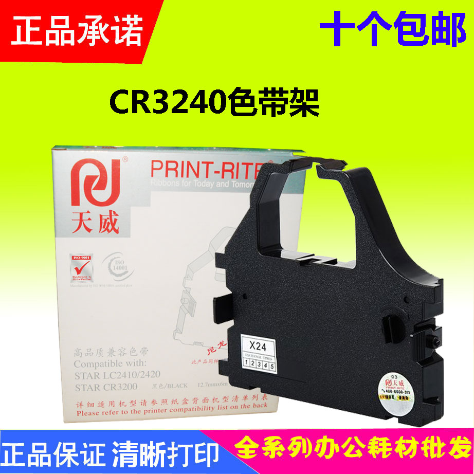 天威CR3240色带架 适用于实达AR970 5400 2470 NX650 NX600 3200 - 封面