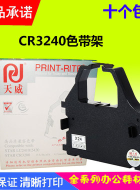 天威CR3240色带架 适用于实达AR970 5400 2470 NX650 NX600 3200
