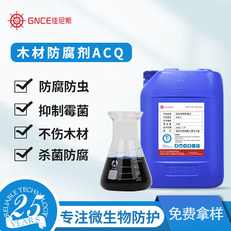 木材杀菌防腐剂防虫防白蚁防蓝斑木材竹子防腐防霉木材防腐剂acq
