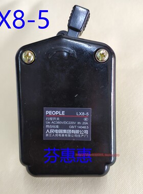 PEOPLE人民电器集团LX8-5黑色行程开关闭合20A AC380V DC220V