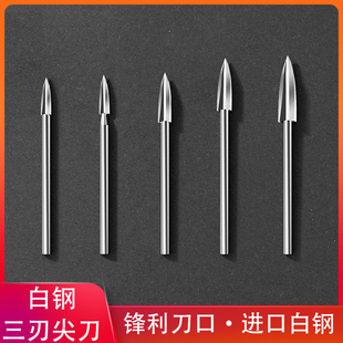 铣刀钻头根雕打磨修整画线工具 电动木工雕刻刀三刃尖刀核木雕套装