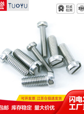 304不锈钢一字槽圆柱头螺钉GB65开槽螺丝M1.6M2M2.5M3M4M5M6M8M10