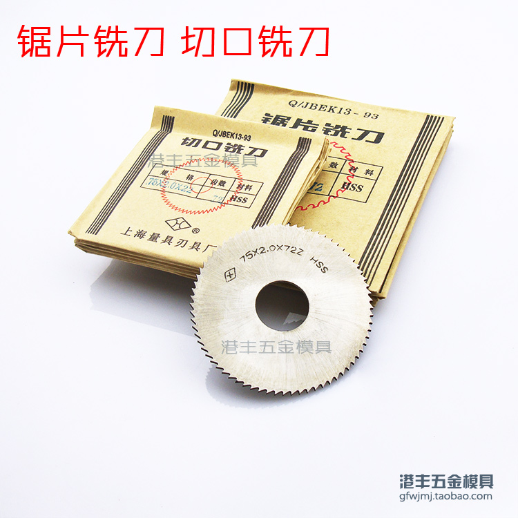 锯片铣刀 切口铣刀 100*2.5 3.0 3.5 4.0 4.5 5.0 5.5 6.0