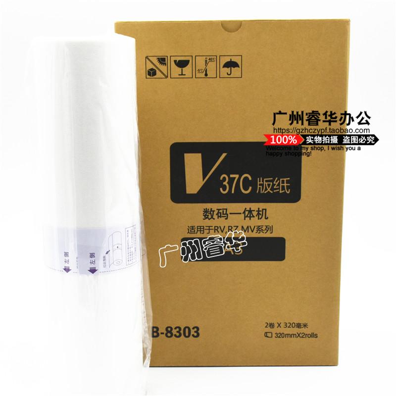 NUOYI 兼容  理想速印机器RV3650 RV5690C RZ370 3760C A3 版纸