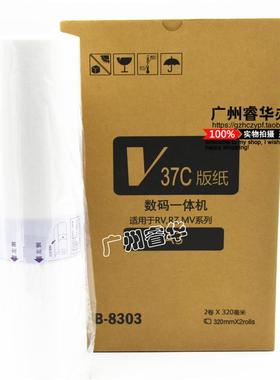 NUOYI 兼容  理想速印机器RV3650 RV5690C RZ370 3760C A3 版纸