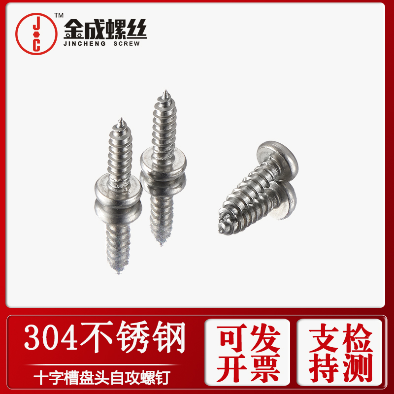 不锈钢十字圆头自攻螺钉