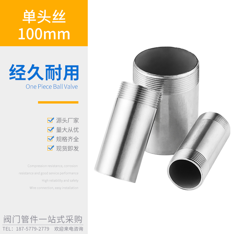 不锈钢长单头丝焊接外螺