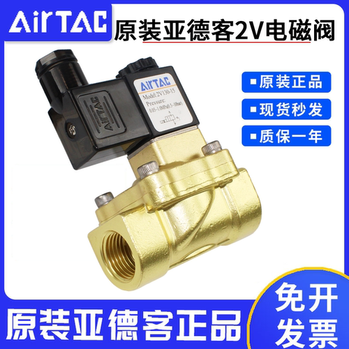 原装亚德客正品 二位二通电磁阀 2V130-15-B 2V025-08-B DC24V